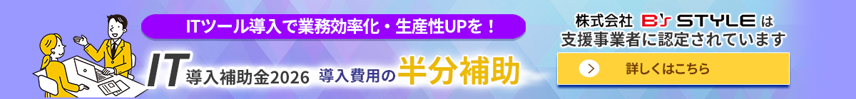 IT導入補助金2026